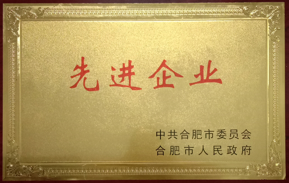 先进企业